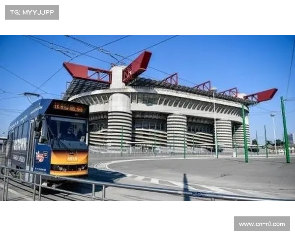 米兰双雄新球场动线调整，下赛季球迷入场时间将增加